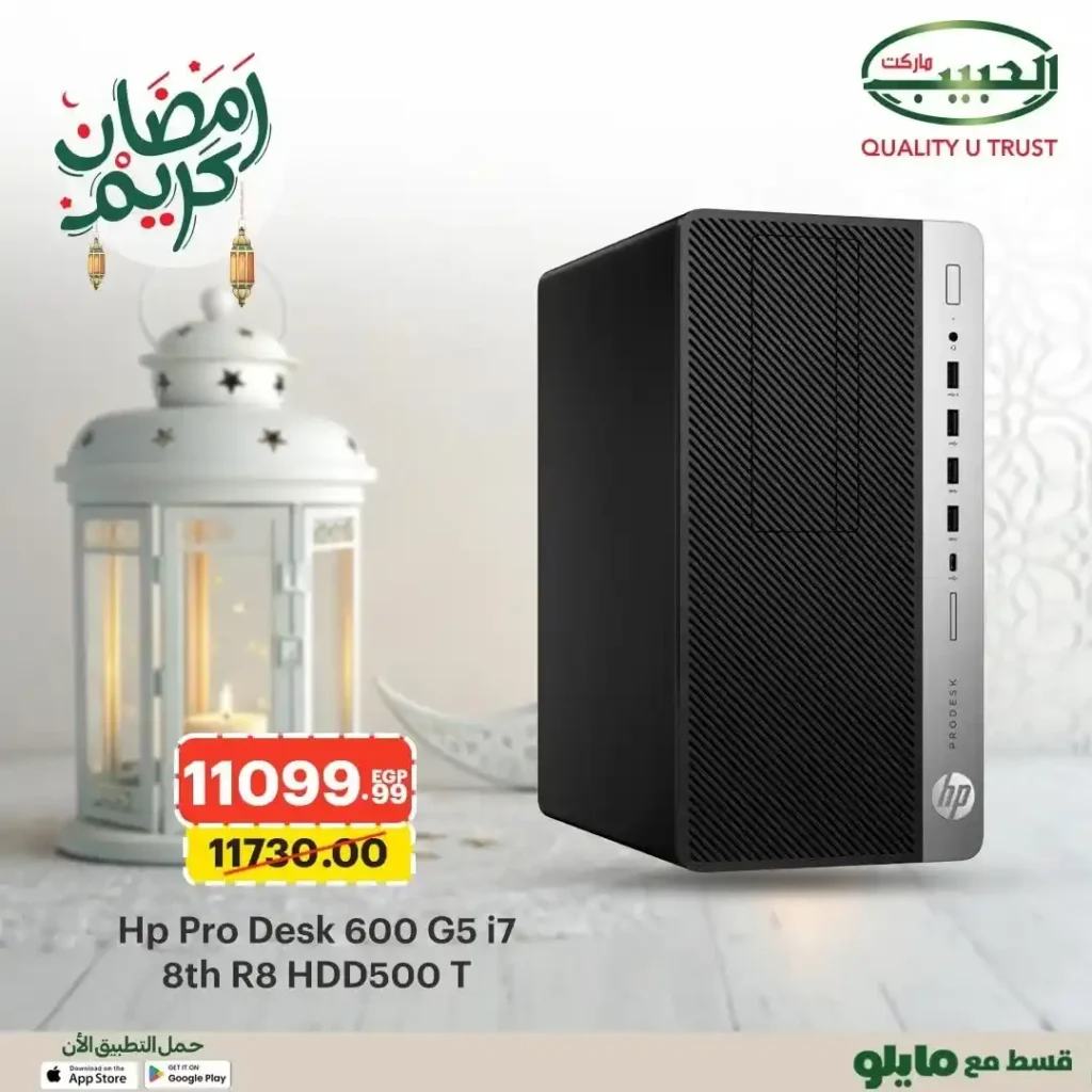 عروض الحبيب ماركت على أجهزة الكمبيوتر والشاشات 2026 | أقوى أسعار الكيسات قبل رمضان. 7 عروض الحبيب ماركت على أجهزة الكمبيوتر والشاشات 2026 | أقوى أسعار الكيسات قبل رمضان