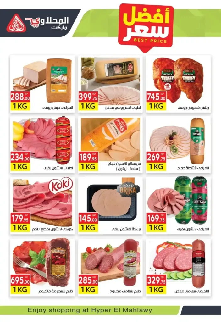 عروض المحلاوي ماركت 2026 | مجلة العشرة أيام الذهبية بأقوى تخفيضات رمضان. 7 عروض المحلاوي ماركت 2026