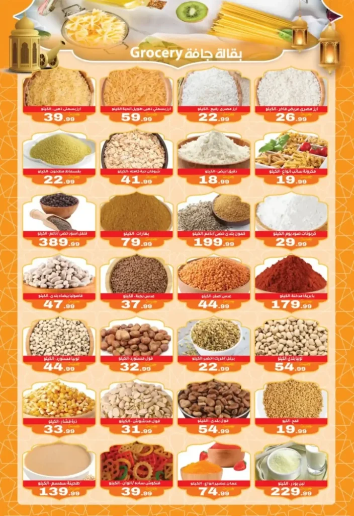 عروض أولاد المحلاوي رمضان 2026 – أقوى تخفيضات على كل مستلزمات البيت. 7 عروض أولاد المحلاوي رمضان 2026 – أقوى تخفيضات على كل مستلزمات البيت