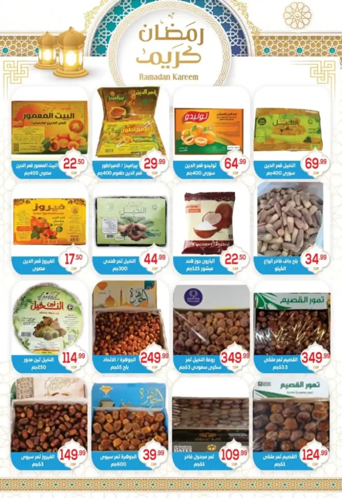 عروض أولاد المحلاوي اليوم | تجهيزات رمضان 2026 بأفضل الأسعار. 28 عروض أولاد المحلاوي ال