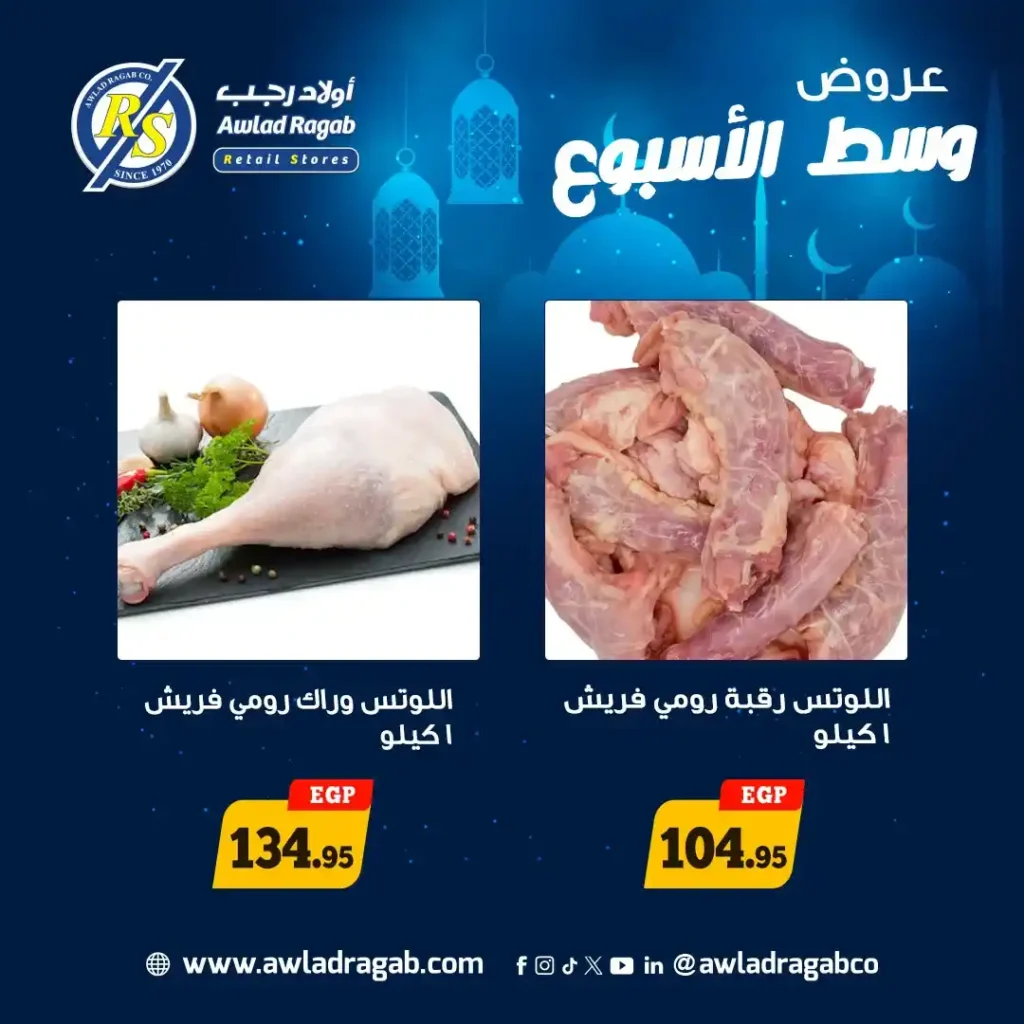 عروض أولاد رجب اليوم – أقوى عروض وسط الأسبوع قبل رمضان 2026. 7 عروض أولاد رجب