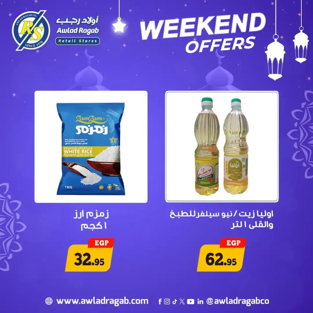 عروض أولاد رجب اليوم | أقوى عروض الويك إند بأسعار موفرة قبل رمضان 2026. 6 عروض أولاد رجب اليوم