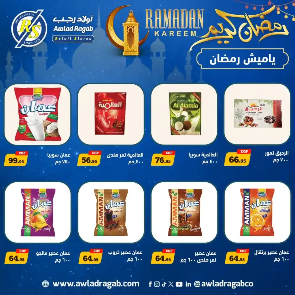 عروض أولاد رجب رمضان 2026 | خصومات قوية وسحب على قسائم مشتريات 1000 جنيه 7 عروض أولاد رجب رمضان 2026 | خصومات قوية وسحب على قسائم مشتريات 1000 جنيه
