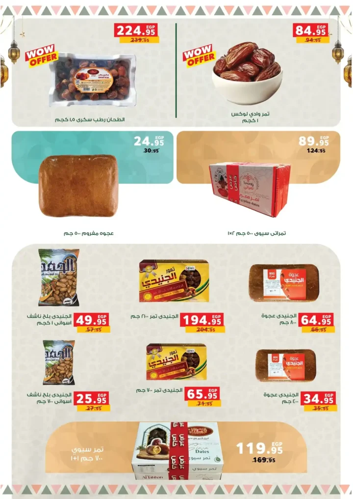 عروض بندة مصر قبل رمضان 2026 | خصومات أقوى وتقسيط أسهل وجوائز عمرة 🎉🕋. 17 عروض بندة مصر قبل رمضان 2026 | خصومات أقوى وتقسيط أسهل وجوائز عمرة 🎉🕋