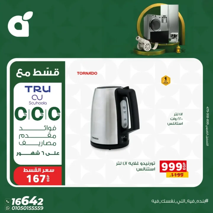 عروض بنده مصر Panda Egypt 2026 | تقسيط بدون فوائد + سحب عمرة وكاش باك 100%. 7 عروض بنده مصر