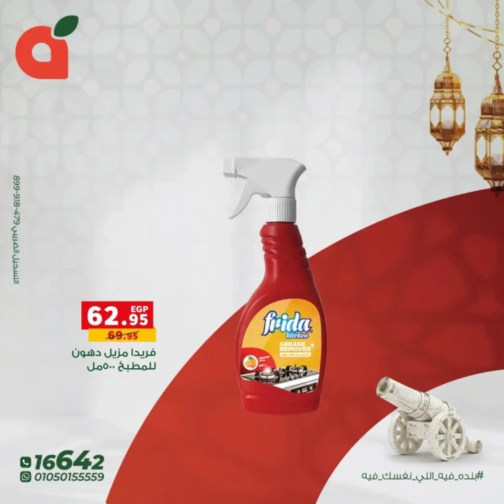عروض بنده مصر على المنظفات – أقوى خصومات قبل رمضان 2026. 7 عروض بنده مصر على المنظفات – أقوى خصومات قبل رمضان 2026