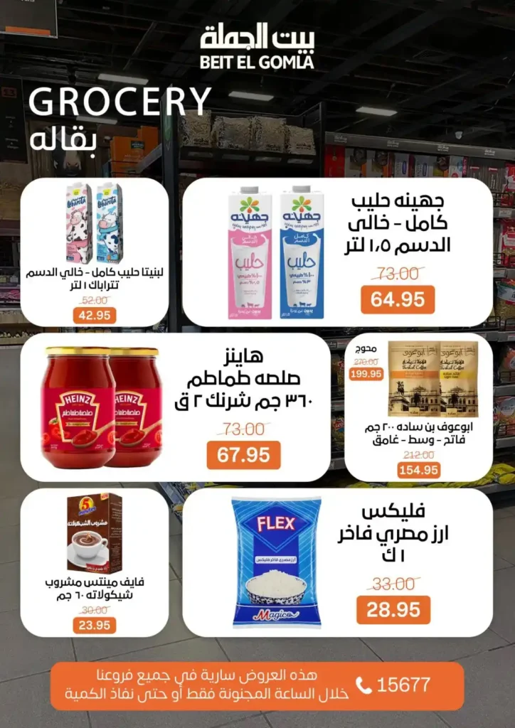 عروض بيت الجملة اليوم 2026 – أقوى تخفيضات Crazy Hour على كل احتياجات البيت. 8 عروض بيت الجملة اليوم 2026 – أقوى تخفيضات Crazy Hour على كل احتياجات البيت