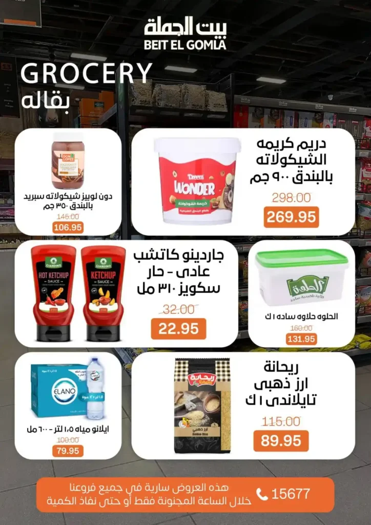 عروض بيت الجملة Crazy Day رمضان 2026 | أقوى خصومات يوم الأحد في كل الفروع. 7 عروض بيت الجملة Crazy Day رمضان 2026