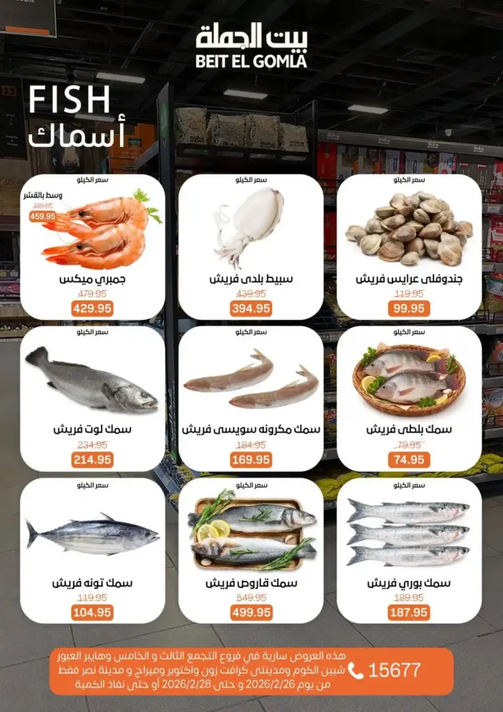 عروض بيت الجملة ويك إند 2026 | خصومات قوية من 26 إلى 28 فبراير على كل احتياجات البيت. 7 عروض بيت الجملة ويك إند 2026 | خصومات قوية من 26 إلى 28 فبراير على كل احتياجات البيت.