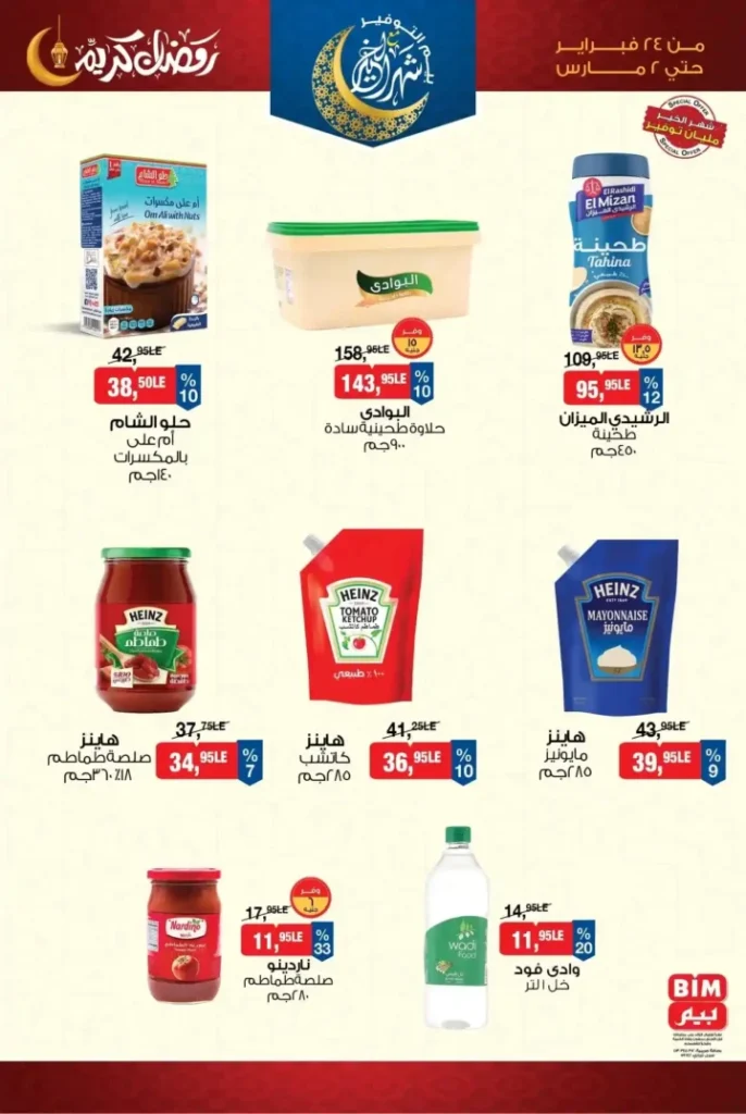 عروض بيم 2026 من 24 فبراير حتى 2 مارس – تخفيضات رمضان على السلع الأساسية والمنظفات والأغذية. 7 7 عروض مصر عروض بيم 18 37