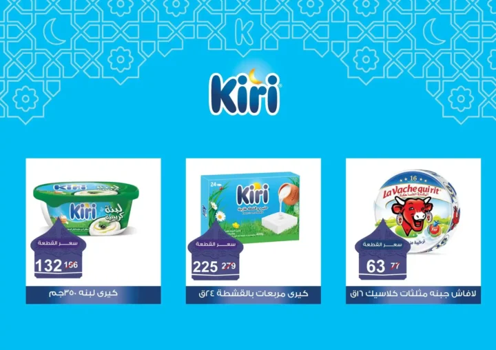 عروض جملة ماركت رمضان 2026 حتى 25 فبراير – أقوى خصومات على الشوكولاتة، الأجبان، المنظفات والبامبرز. 7 عروض جملة ماركت رمضان 2026