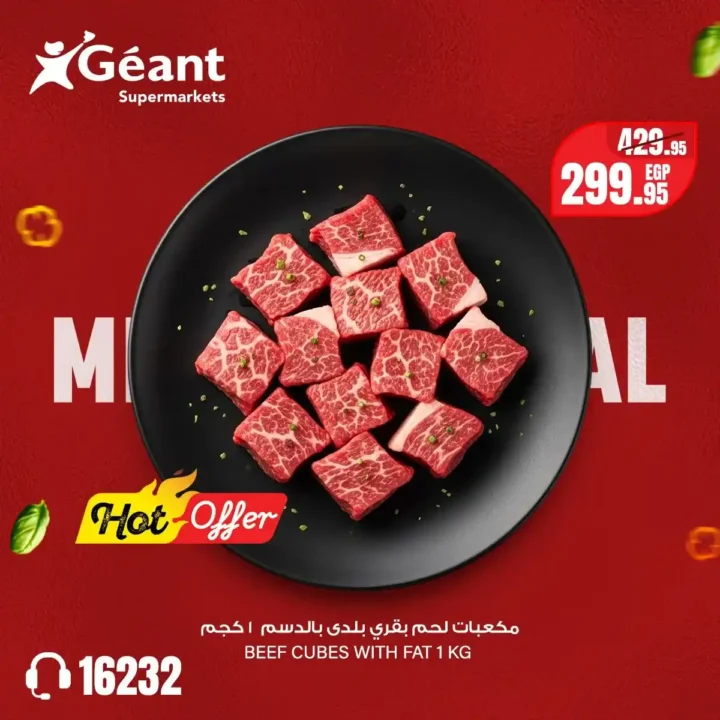 عروض اللحوم في جيان مصر 2026 .. مهرجان Meat Festival بأسعار 299.95 جنيه قبل رمضان. 7 عروض اللحوم في جيان مصر 2026