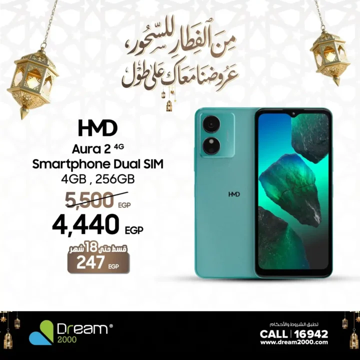 عروض Dream 2000 على موبايلات HMD في مصر 2026 | قسط بدون مقدم وبدون فوائد حتى 18 شهر. 7 عروض Dream 2000 على موبايلات HMD في مصر 2026