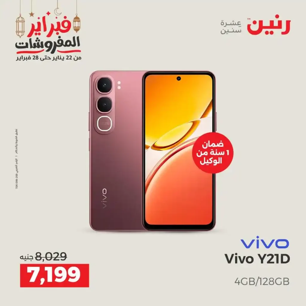 عروض رنين رمضان 2026 | خصومات قوية على الموبايلات والإلكترونيات ليومين فقط. 7 عروض رنين رمضان 2026