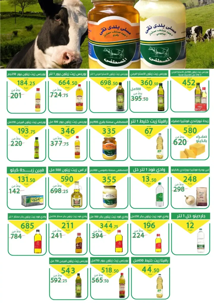 عروض سوبر ماركت العمدة رمضان 2026 | مجلة مرحبا رمضان لكل احتياجاتك. 7 عروض سوبر ماركت العمدة رمضان 2026 | مجلة مرحبا رمضان لكل احتياجاتك