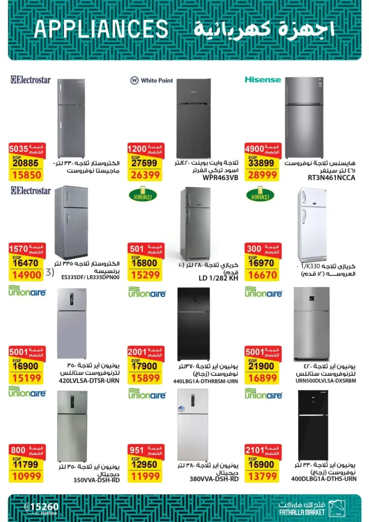 عروض فتح الله ماركت 2026 على الأجهزة المنزلية حتى 25 فبراير بخصومات رمضان. 7 عروض فتح الله ماركت 2026 على الأجهزة المنزلية حتى 25 فبراير بخصومات رمضان