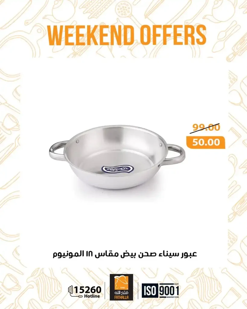 عروض فتح الله ماركت 2026: أقوى عروض نهاية الأسبوع حتى 14 فبراير. 10 عروض فتح الله