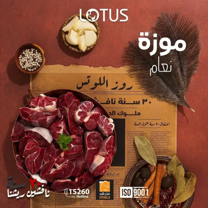 عروض فتح الله ماركت على لحوم النعام والرومي 2026 | تجربة جديدة لسفرة مميزة. 7 عروض فتح الله ماركت على لحوم النعام والرومي 2026 | تجربة جديدة لسفرة مميزة.