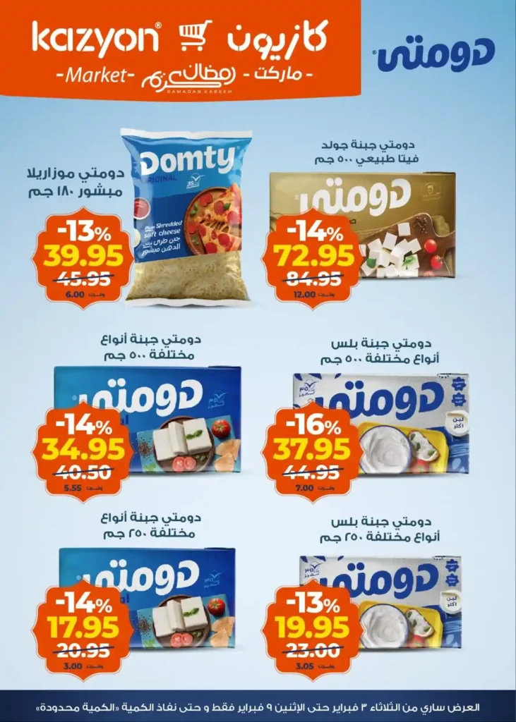 عروض كازيون اليوم – عرض التلات يوفر لك تجهيز رمضان بأقل الأسعار. 7 عروض كازيون اليوم – عرض التلات يوفر لك تجهيز رمضان بأقل الأسعار