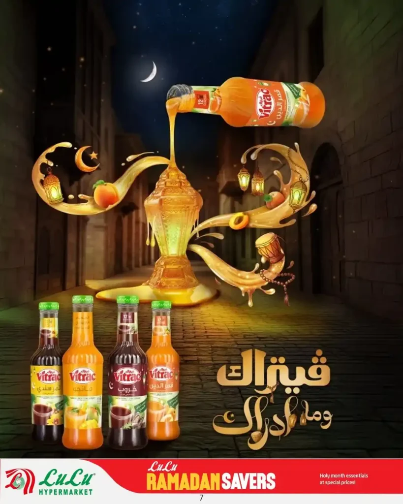 عروض لولو هايبر ماركت مصر اليوم 2026 | مجلة رمضان التوفير Wave 2 بخصومات قوية حتى 11 مارس. 7 عروض لولو هايبر ماركت مصر اليوم 2026 | مجلة رمضان التوفير Wave 2 بخصومات قوية حتى 11 مارس