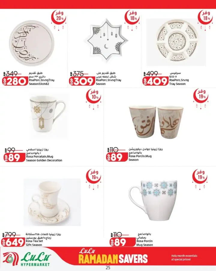 عروض لولو هايبر ماركت مصر اليوم 2026 | مجلة رمضان التوفير Wave 2 بخصومات حتى 11 مارس. 7 عروض لولو هايبر ماركت مصر اليوم 2026 | مجلة رمضان التوفير Wave 2 بخصومات حتى 11 مارس.