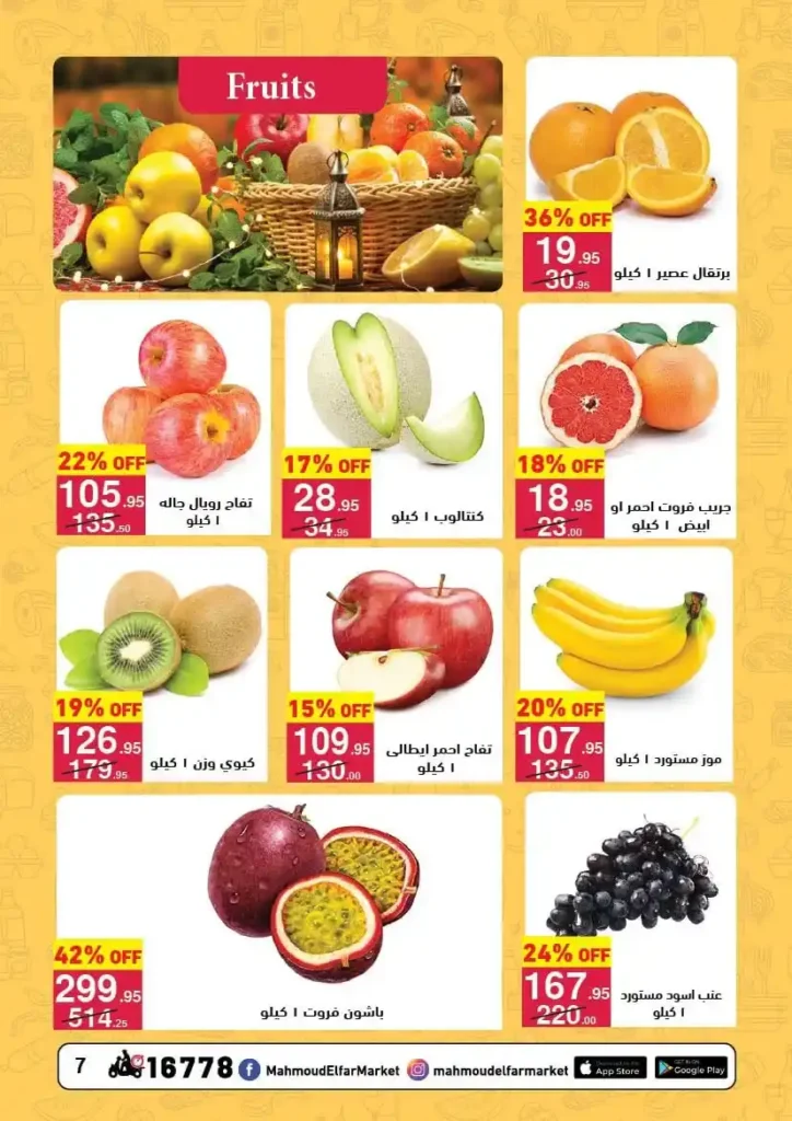 عروض محمود الفار بورسعيد رمضان 2026 حتى 24 فبراير – خصومات قوية على كل الأقسام. 36 عروض محمود الفار بورسعيد رمضان 2026 حتى 24 فبراير – خصومات قوية على كل الأقسام