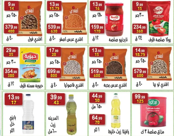 عروض هايبر النسر رمضان 2026 – تخفيضات قوية لمدة أسبوع فقط. 7 عروض هايبر النسر رمضان 2026 – تخفيضات قوية لمدة أسبوع فقط