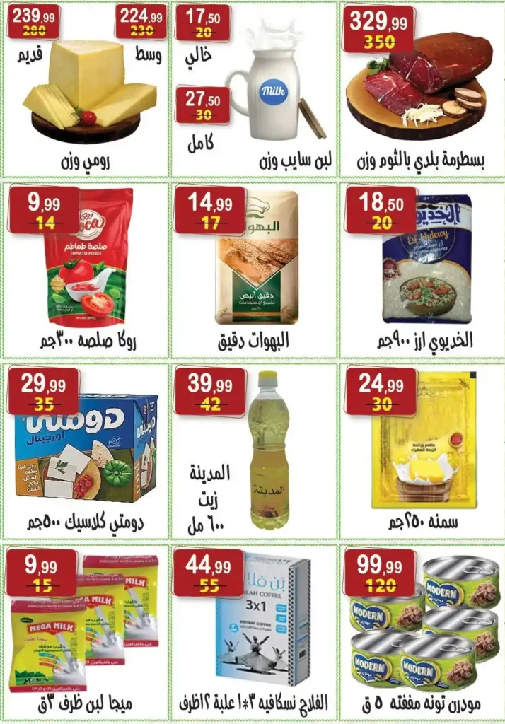 عروض هايبر النسر رمضان 2026 من 13 حتى 26 فبراير – تخفيضات يومية ومفاجآت مستمرة. 18 عروض هايبر النسر رمضان 2026