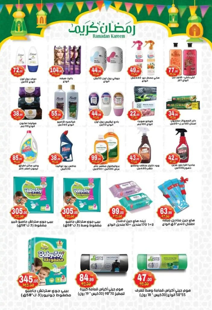 عروض هايبر مصر 2026.. تخفيضات شهر الخير حتى 23 فبراير على كل مستلزمات بيتك. 7 عروض هايبر مصر 2026.. تخفيضات شهر الخير حتى 23 فبراير على كل مستلزمات بيتك