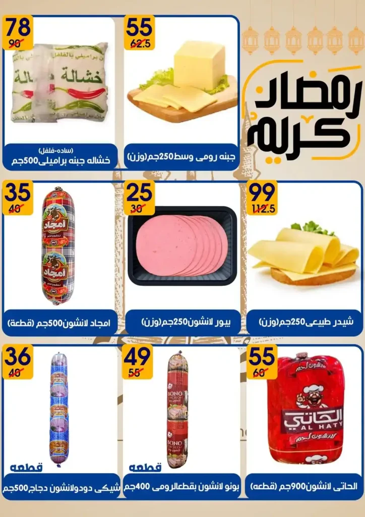 عروض هايبر مول رمضان 2026 | أقوى الخصومات على منتجات رمضان والياميش في بلقاس وشربين. 7 عروض هايبر مول رمضان 2026
