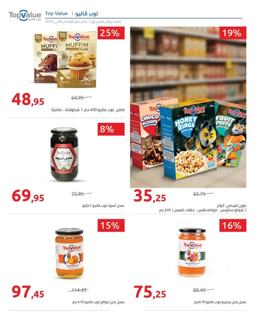 عروض هايبروان Hyperone – أقوى تخفيضات رمضان 2026 في مجلة سوبر توفير. 7 عروض هايبروان