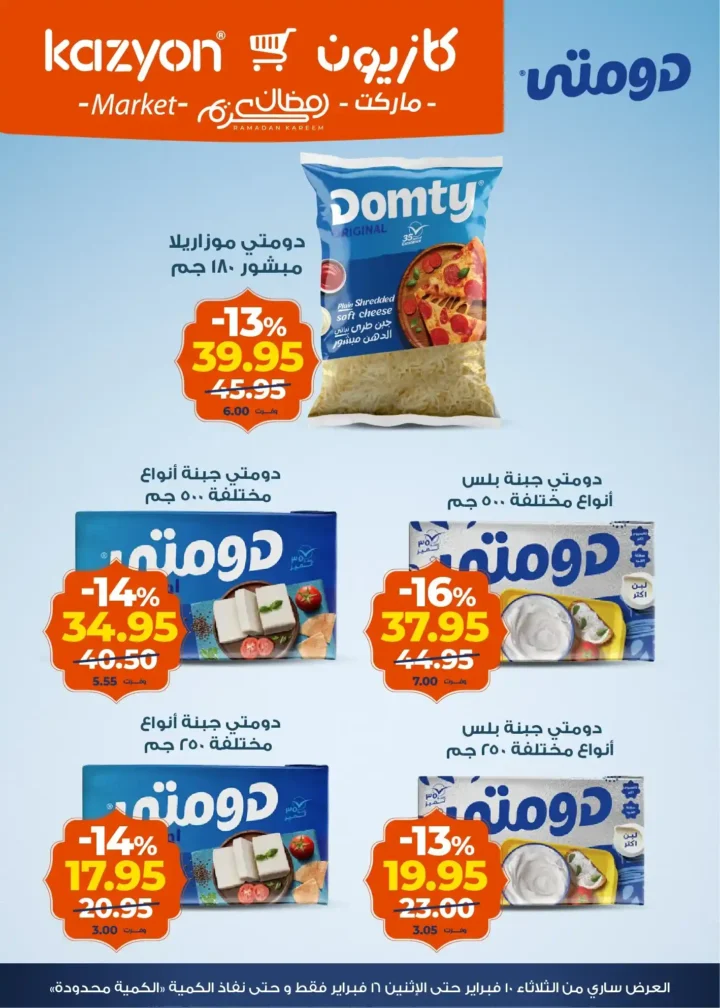 عروض كازيون عرض التلات قبل رمضان 2026 | تجهيز أسرع وتوفير أحسن. 8 عروض كازيون عرض التلات قبل رمضان 2026 | تجهيز أسرع وتوفير أحسن