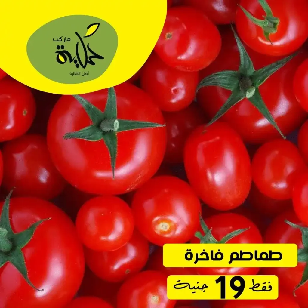 عروض أسواق حكاية اليوم – مهرجان الفاكهة والخضار الطازة ليوم واحد فقط. 8 عروض أسواق حكاية اليوم – مهرجان الفاكهة والخضار الطازة ليوم واحد فقط