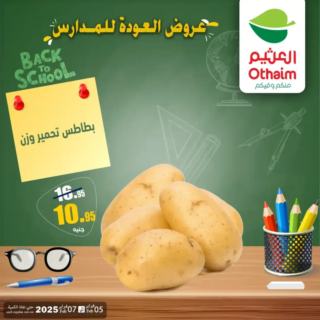 عروض أسواق عبدالله العثيم مصر 2026 | أقوى خصومات الويك إند على الجبن والخضار والفاكهة واللانشون. 8 عروض أسواق عبدالله