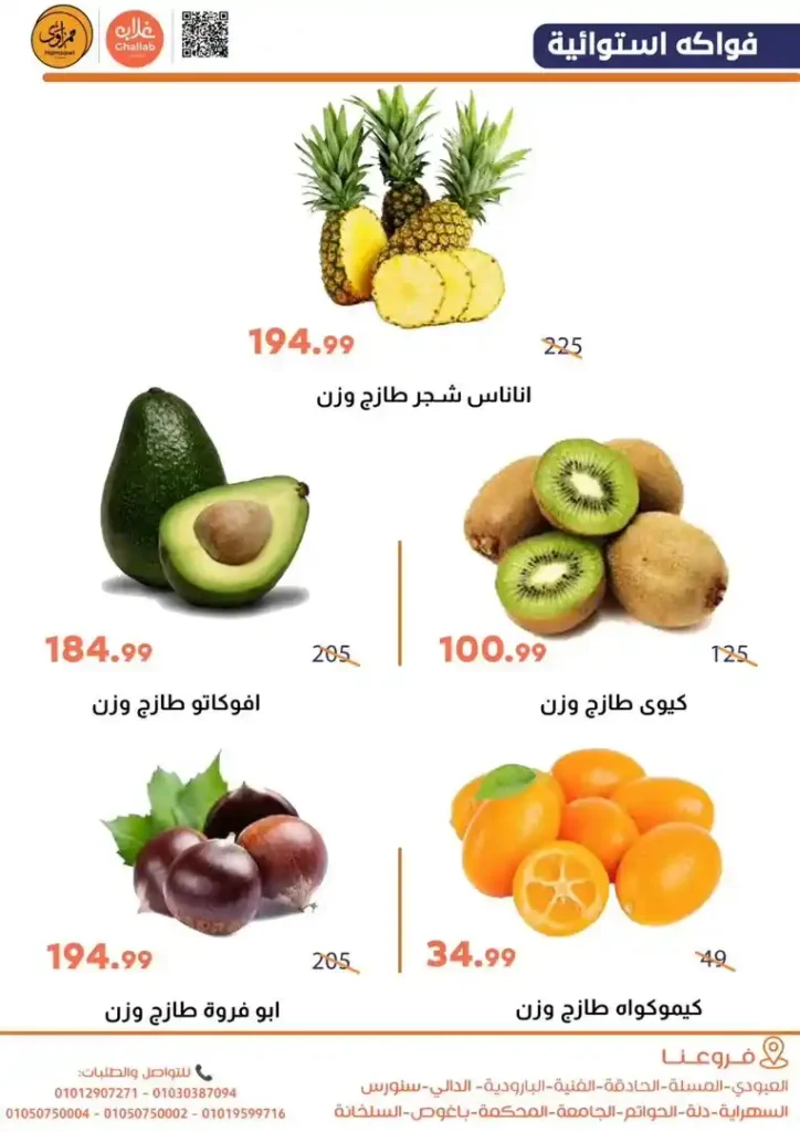 عروض أسواق غلاب بالفيوم – شادر قوي وأسعار نازلة وجودة طالعة في فبراير 2026. 8 عروض أسواق غلاب بالفيوم – شادر قوي وأسعار نازلة وجودة طالعة في فبراير 2026