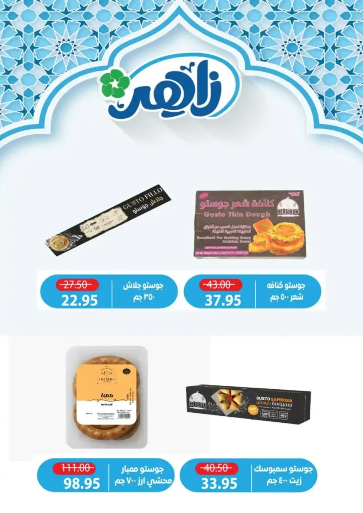 عروض ألبان زاهر رمضان 2026 | منتجات ألبان طازة بأوفر سعر حتى نفاد الكمية. 10 عروض ألبان زاهر رمضان 2026 | منتجات ألبان طازة بأوفر سعر حتى نفاد الكمية