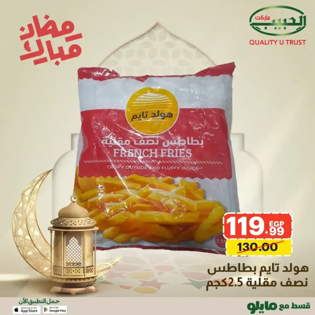 عروض الحبيب ماركت AlHabeeb Market – أقوى عروض رمضان 2026 على السلع الأساسية بأسعار أوفر. 8 🛒 عروض الحبيب ماركت AlHabeeb Market – أقوى عروض رمضان 2026 على السلع الأساسية بأسعار أوفر