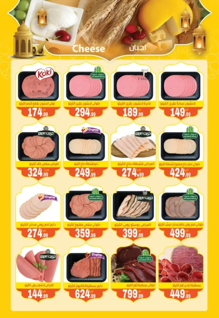 عروض أولاد المحلاوي رمضان 2026 – أقوى تخفيضات على كل مستلزمات البيت. 8 عروض أولاد المحلاوي رمضان 2026 – أقوى تخفيضات على كل مستلزمات البيت