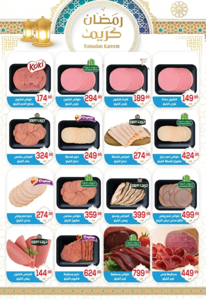 عروض أولاد المحلاوي اليوم | تجهيزات رمضان 2026 بأفضل الأسعار. 29 عروض أولاد المحلاوي ال