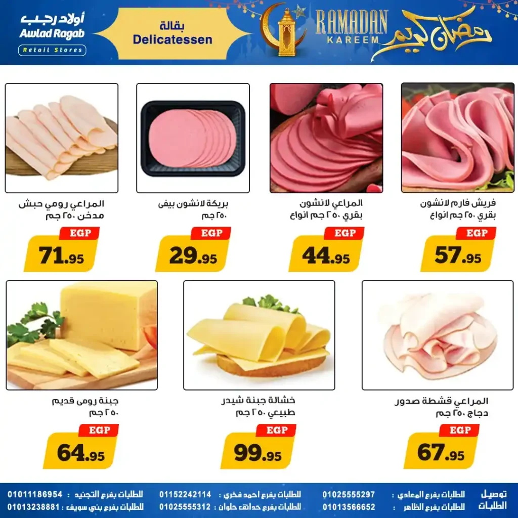 عروض أولاد رجب رمضان 2026 | خصومات قوية وسحب على قسائم مشتريات 1000 جنيه 24 عروض أولاد رجب