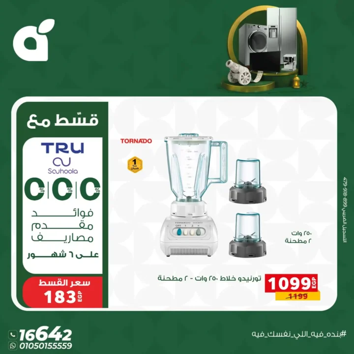 عروض بنده مصر Panda Egypt 2026 | تقسيط بدون فوائد + سحب عمرة وكاش باك 100%. 8 عروض بنده مصر