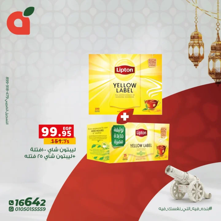 عروض بنده مصر رمضان 2026.. أقوى عروض المشروبات والحلويات مع فرصة عمرة وكاش باك 100%. 8 عروض بنده مصر