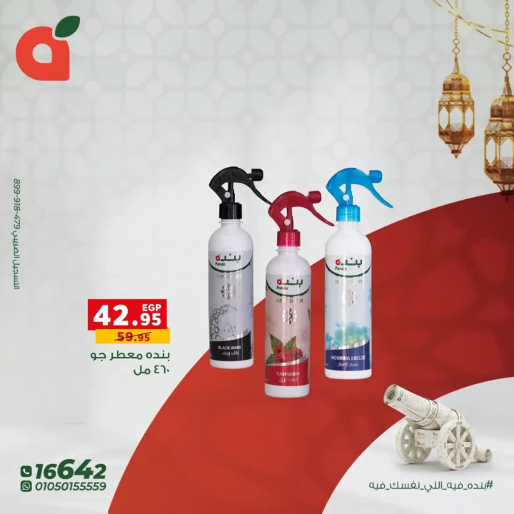 عروض بنده مصر على المنظفات – أقوى خصومات قبل رمضان 2026. 8 عروض بنده مصر على المنظفات – أقوى خصومات قبل رمضان 2026