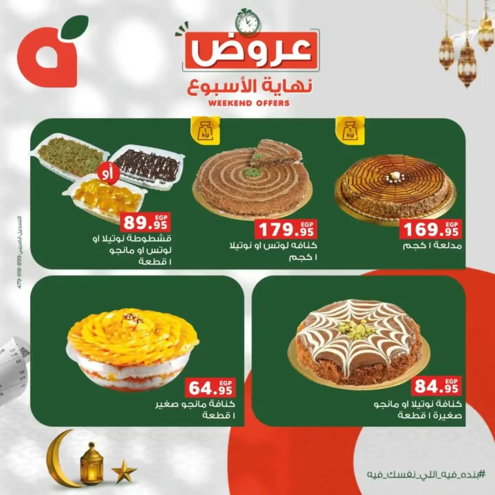 عروض بنده مصر 2026: خصومات تصل إلى 55% + فرصة عمرة هدية وكاش باك 100%. 7 عروض بنده مصر