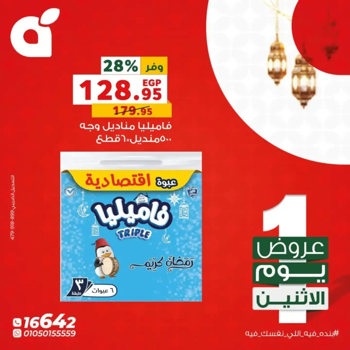 عروض بنده يوم الاثنين 23 فبراير 2026 | خصومات قوية على سلع رمضان. 8 عروض بنده يوم الاثنين 23 فبراير 2026 |