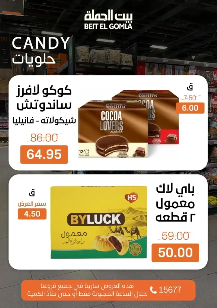 عروض بيت الجملة Crazy Day رمضان 2026 | أقوى خصومات يوم الأحد في كل الفروع. 8 8 عروض مصر عروض بيت الجملة 28 37