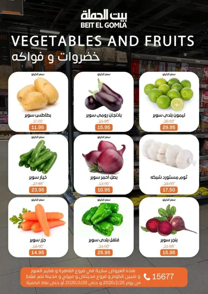 عروض بيت الجملة ويك إند 2026 | خصومات قوية من 26 إلى 28 فبراير على كل احتياجات البيت. 8 عروض بيت الجملة ويك إند 2026 | خصومات قوية من 26 إلى 28 فبراير على كل احتياجات البيت.