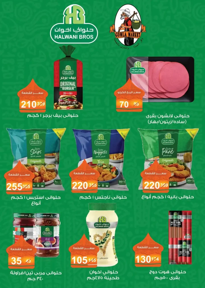 عروض جملة ماركت رمضان 2026 حتى 25 فبراير – أقوى خصومات على الشوكولاتة، الأجبان، المنظفات والبامبرز. 8 عروض جملة ماركت رمضان 2026