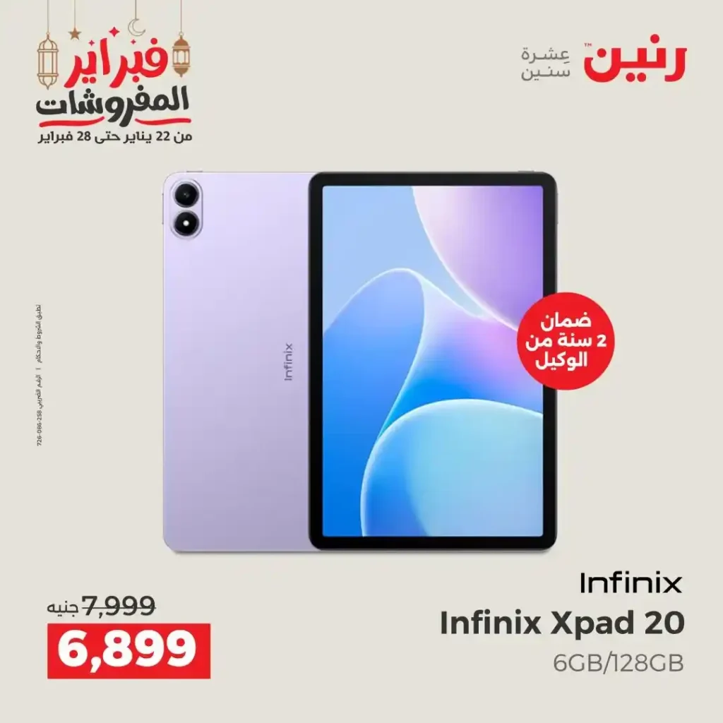 عروض رنين رمضان 2026 | خصومات قوية على الموبايلات والإلكترونيات ليومين فقط. 8 عروض رنين رمضان 2026