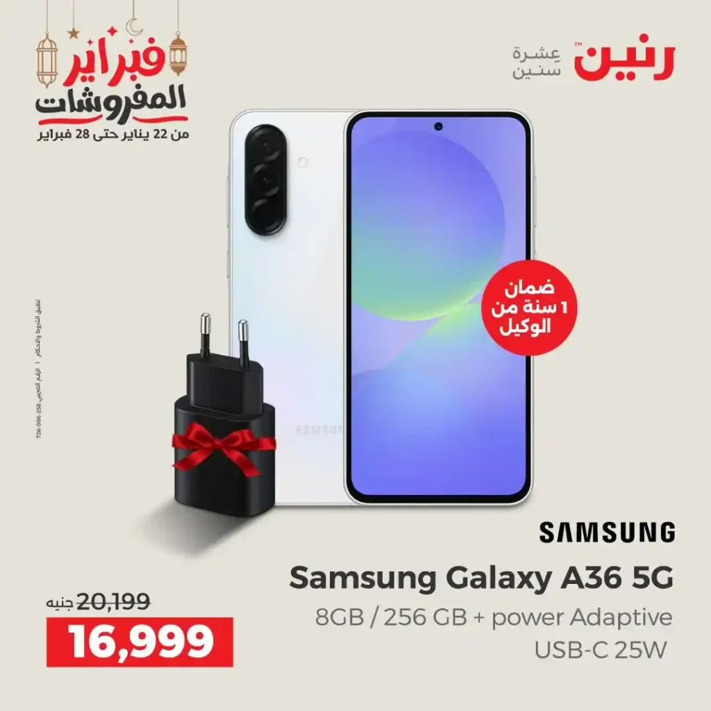 عروض رنين على موبايلات سامسونج فبراير 2026 | خصومات حقيقية وتقسيط 0%. 8 أقوى عروض رنين على موبايلات سامسونج فبراير 2026 | خصومات حقيقية وتقسيط 0%.